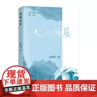 借城而居 当代作家精品散文卷