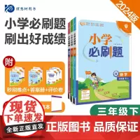 2024版理想树小学必刷题 三年级下册 语文数学英语(套装三册) 课本同步练习题 人教版
