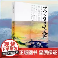 大道无极:赵无极百年回顾特展 艺术绘画书籍 中国美术学院出版社 9787550331228