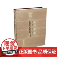 彩陶·中华:中国五千年前的融合与统一 [王炜林 主编]