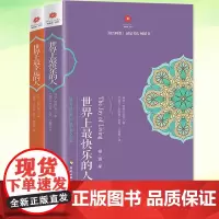 世界上最幸运的人+世界上最快乐的人全2册 根道果的智慧 明就仁波切的禅修的方法 佛教佛学初学入门书 正版书籍 海南