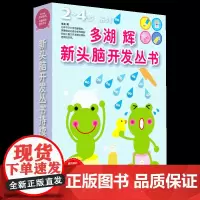 多湖辉新头脑开发丛书:2-4岁系列(套装共9册)