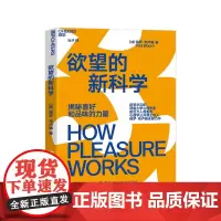 [书]欲望的新科学 保罗·布卢姆 中国纺织出版社有限公司 9787522907338书籍