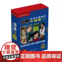 剑桥双语分级阅读·小说馆(第2版)(第1级)(套装17册)