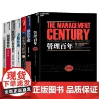 [湛庐店]企业管理系列7册 业务流程人事管理生态 企业的人性面+管理百年+赋能业务+组织罗盘+TOP 5%领导者的高效管