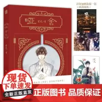 印签版 正版 哑舍6 玄色 陆 第六册系列完结篇 知音漫客古风玄幻青春小说书籍 天宇图书正版