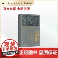 出世:从吉尔伽美什到爱因斯坦的幽冥之旅 人与宗教译丛 上海书店出版社