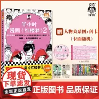 半小时漫画红楼梦2 专治没耐心读红楼梦,这回终于算是读完红楼梦了!混知 陈磊 混子哥 四大名著 曹雪芹读客正版图书