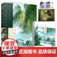 [特签] 春风度剑 人气书作家苍梧宾白古风权谋新 正道大侠闻衡 vs 魔教护法薛青澜 双男主江湖都市青春言情古风小说