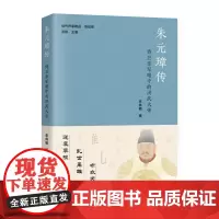 朱元璋传:侍卫亲军眼中的洪武大帝 当代作家精品传记卷