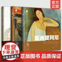 西方绘画大师经典佳作 全3册 看画 蒙克 埃贡席勒 莫迪里阿尼 表现主义大师原作画家作品集画册美术鉴赏油画书籍