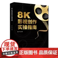 8K影视创作实操指南