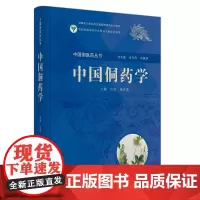 中国侗药学