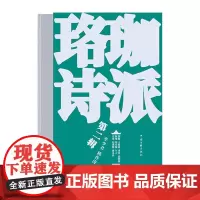 [正版]珞珈诗派.第二辑(第2辑共10册)(精) 全十册 李少君//陈作涛 中国文联出版社9787519053499