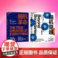脑机接口研究先驱扛鼎之作(套装共2册)