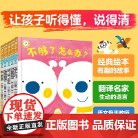 福禄贝尔绘本:0-3岁小小版 语言表达第2辑(套装5册)情感认知启蒙 贴近生活,鼓励完整表达!