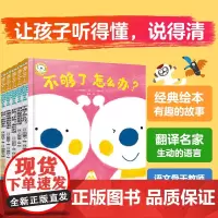 福禄贝尔绘本:0-3岁小小版 语言表达第2辑(套装5册)情感认知启蒙 贴近生活,鼓励完整表达!