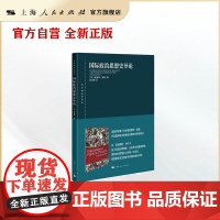 国际政治思想史导论