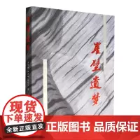 崖壁遗梦:左江流域岩画新探