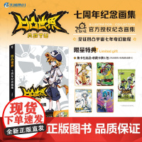 [集卡社收藏卡牌+海报+明信片]正版 凹凸世界 七周年纪念画集 七创社著国产青少年热血动画漫画书册授权 天闻角川正版