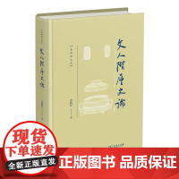 文人阶层史论 龚鹏程文存 龚鹏程 著 商务印书馆