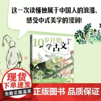 10岁开始学古文:审美篇