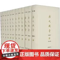 出版社 历代赋汇校订本(套装全12册) 历代赋汇校订本(套装全12册) 赋体渊鉴,辞章瀚海——古代辞赋的集大成之作
