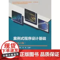 案例式程序设计基础(C语言版)