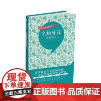 名师导读《伊索寓言》(书内增加了名师导航、名师导读、名师指津、咬文嚼字、英语学习馆、名师点拨、学习要点、写作借鉴、知识