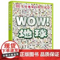 DK儿童视觉百科全书——地球