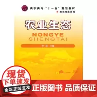 农业生态(李纯)