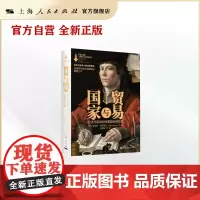 贸易与国家:企业与政治如何重塑经济思想