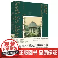 岛屿:南太平洋的植物探险