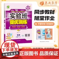 实验班提优训练 八年级下册 初中英语 冀教版 2024年春季新版教材同步专项提优期中期末总复习测试卷课内基础巩固课外思维