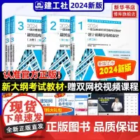 2024新版一级注册建筑设计师考试教材123全套4册 设计前期与场地设计 建筑设计(知识题)建筑结构 建筑物理与设备一注