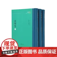 凌曙集 全3册 凌曙著 万仕国辑校 江南文脉 扬州学派春秋繁露注春秋公羊礼疏蜚英阁经解 凤凰出版社