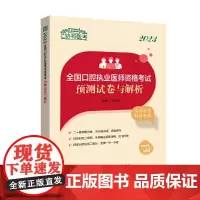 2023全国口腔执业医师资格考试预测试卷与解析