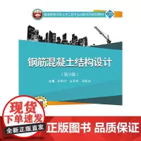 钢筋混凝土结构设计(第3版)