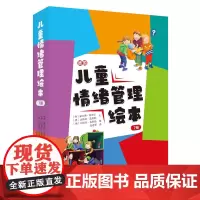 儿童情绪管理绘本(套装7册)