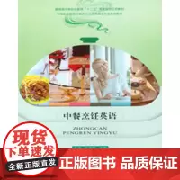 中餐烹饪英语