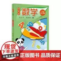 快乐学数学 一年级第二学期