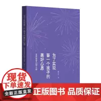 为了实现每一个孩子的美好心愿:育贤教育治理之道