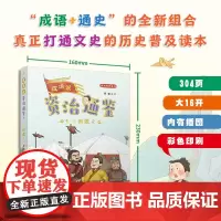 成语说资治通鉴4·三国鼎立(历史地理学泰斗葛剑雄!1800条成语,358个故事,16个朝代,1362年大历史,为9-14