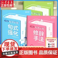 时光学句子训练小学生语文句式训练大全扩句仿句组词造句修改病句照样子写句子专项强化训练习册一二三四五六年级优美句子积累默写