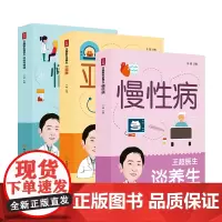 王超医生谈养生(全三册)