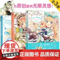 佐仓织子:绘画技法全集(套装3册)