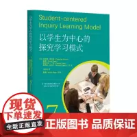 以学生为中心的探究学习模式