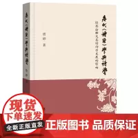 唐代《诗经》学与诗学