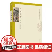 吴地宝卷