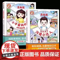 漫画版育儿指南 共2册 30天成为沟通小达人+小学霸妈妈的49项修炼 亲子共读培养孩子学习兴趣目标生活习惯